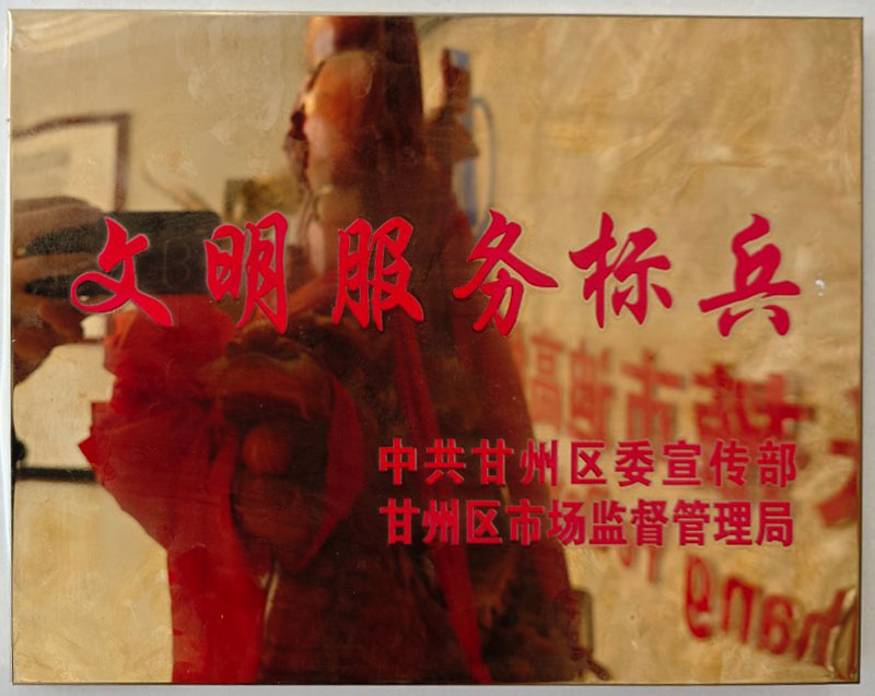 企业荣誉